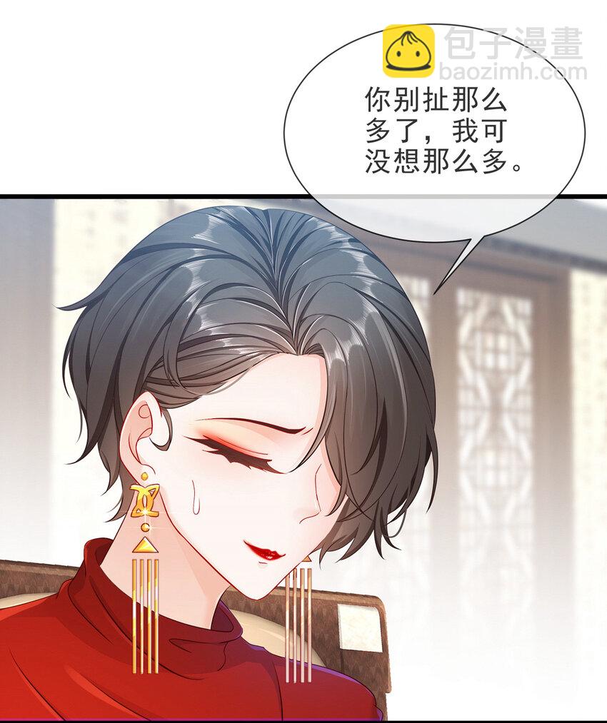 《姐姐能有什么坏心思》05 她是谁？ 第36页