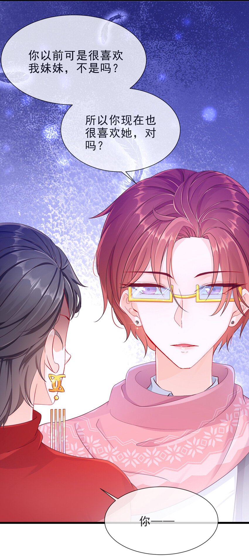 《姐姐能有什么坏心思》05 她是谁？ 第37页