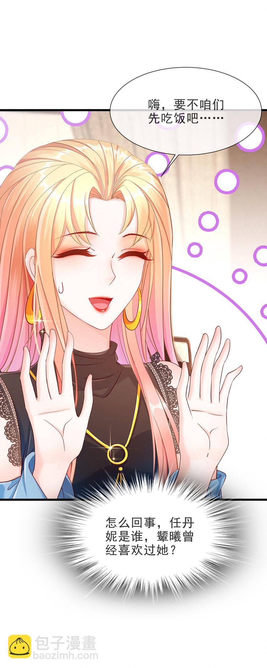 《姐姐能有什么坏心思》05 她是谁？ 第38页