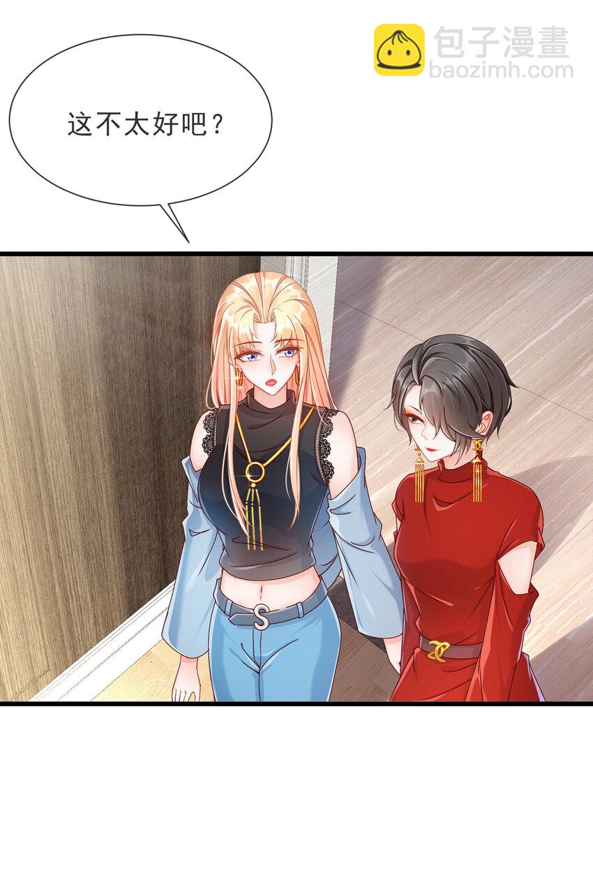 《姐姐能有什么坏心思》05 她是谁？ 第3页