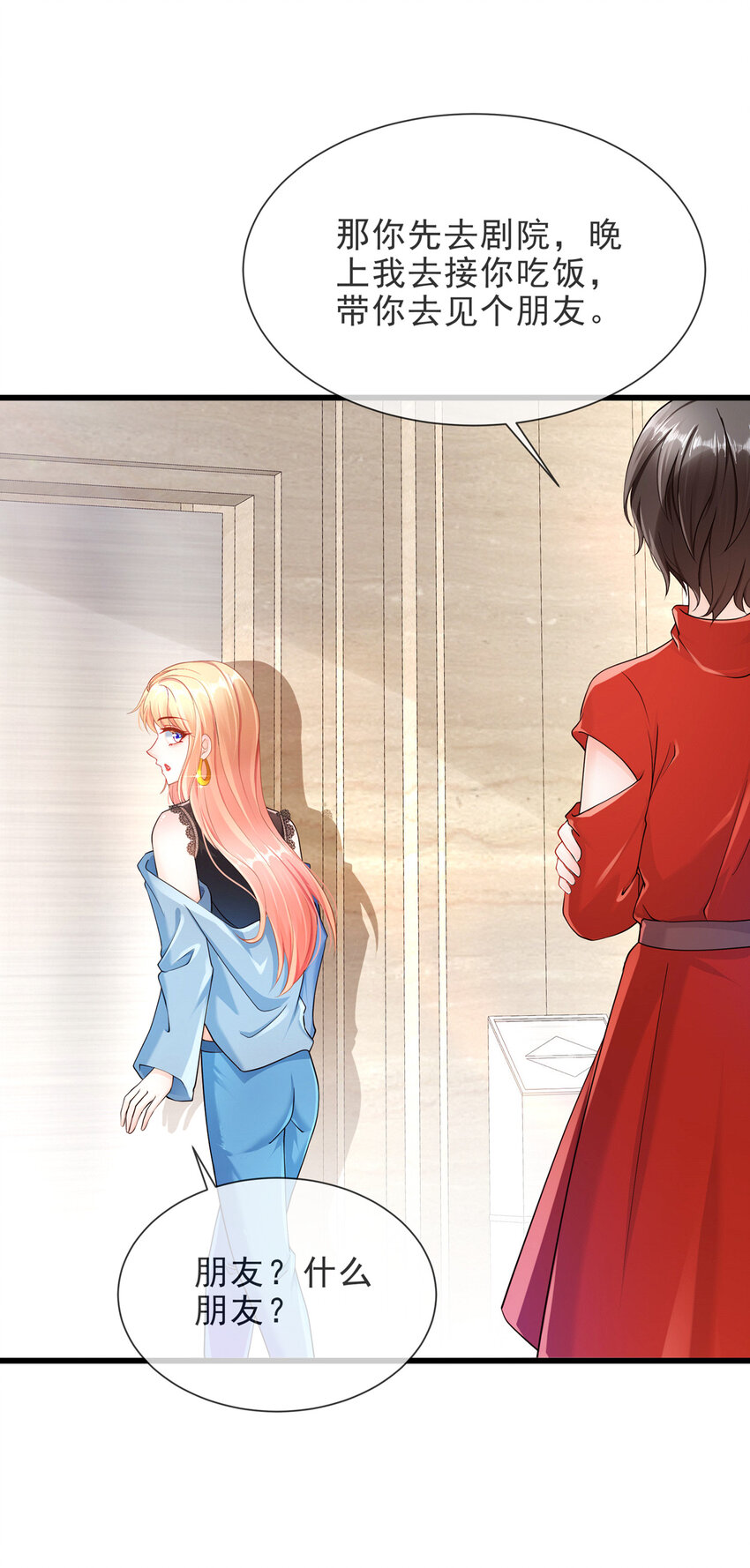 《姐姐能有什么坏心思》05 她是谁？ 第7页