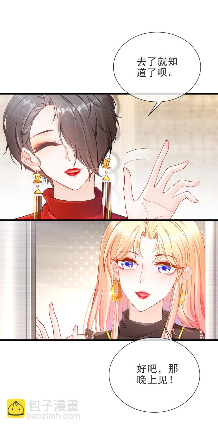 《姐姐能有什么坏心思》05 她是谁？ 第8页