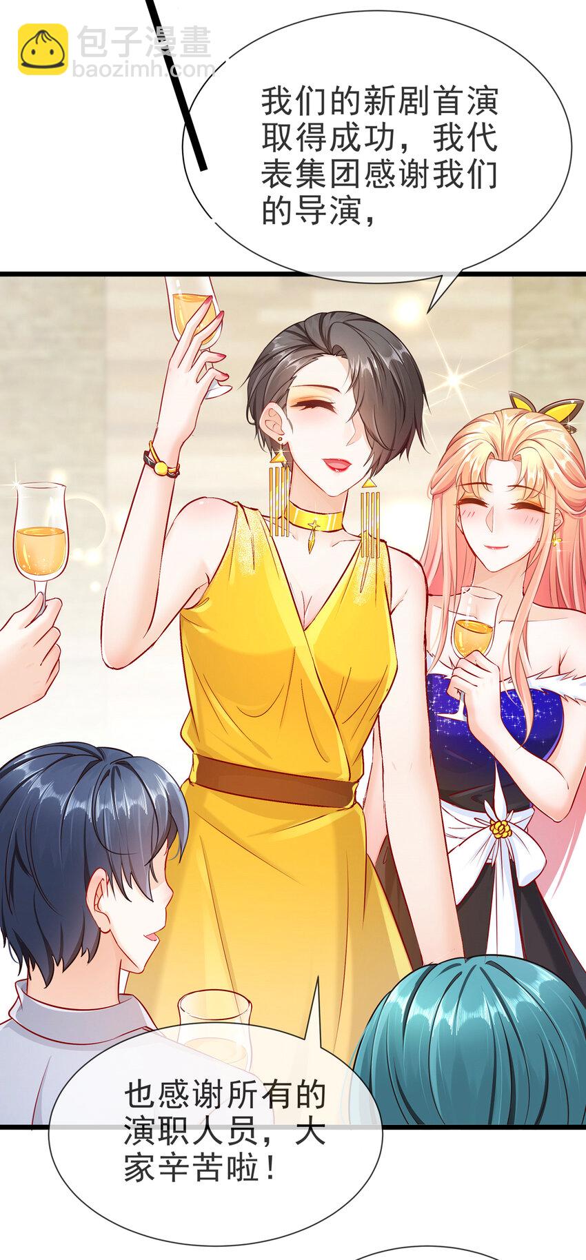 《姐姐能有什么坏心思》06 豪门不易 第15页