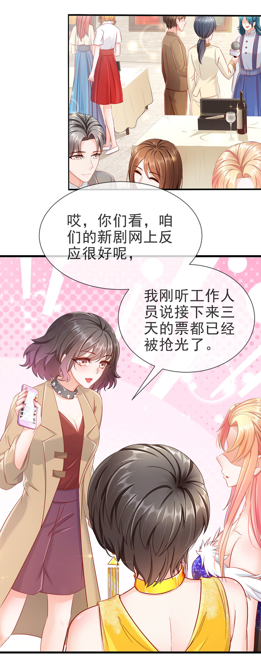 《姐姐能有什么坏心思》06 豪门不易 第19页
