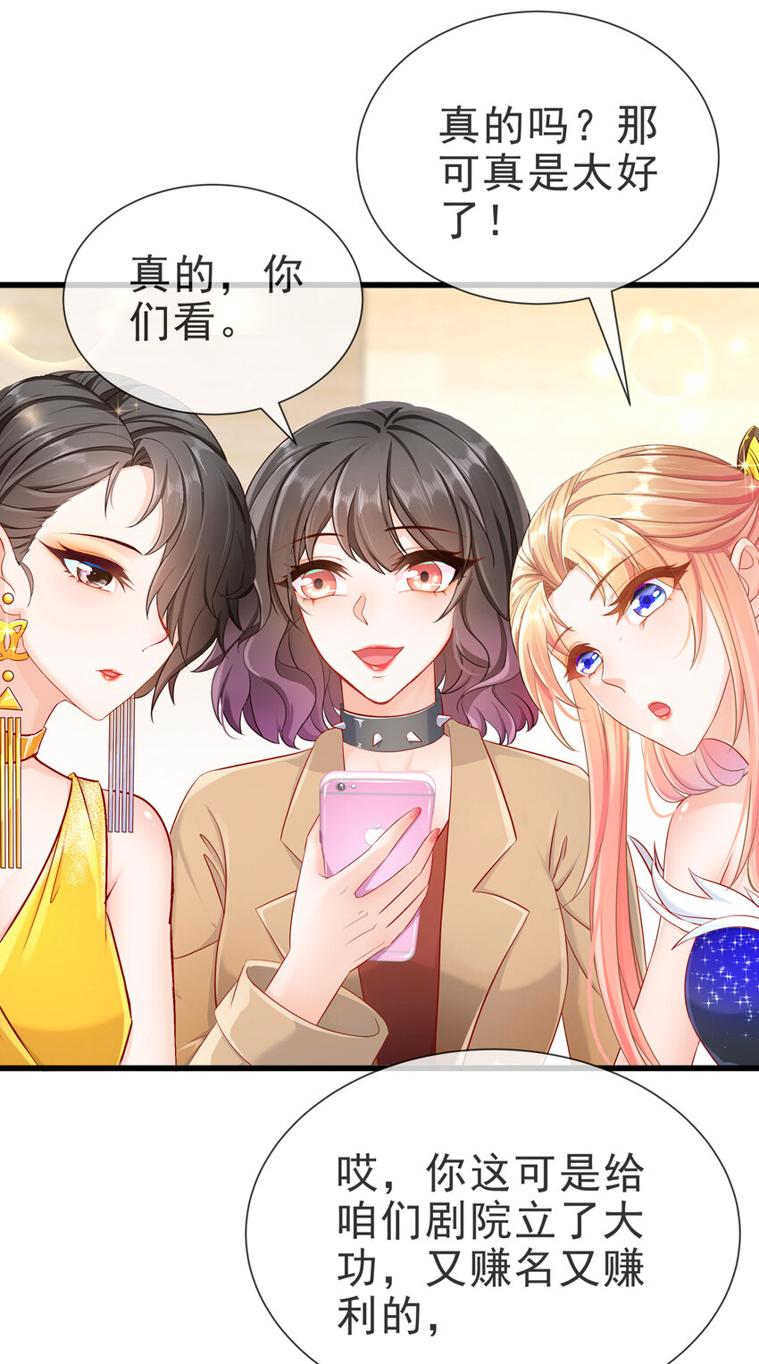 《姐姐能有什么坏心思》06 豪门不易 第20页
