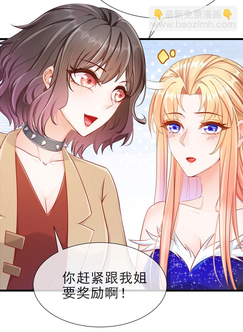 《姐姐能有什么坏心思》06 豪门不易 第21页