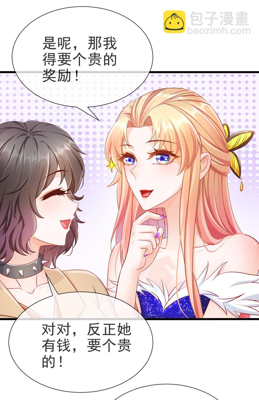 《姐姐能有什么坏心思》06 豪门不易 第22页