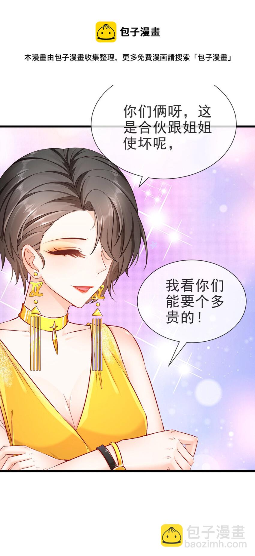 《姐姐能有什么坏心思》06 豪门不易 第23页