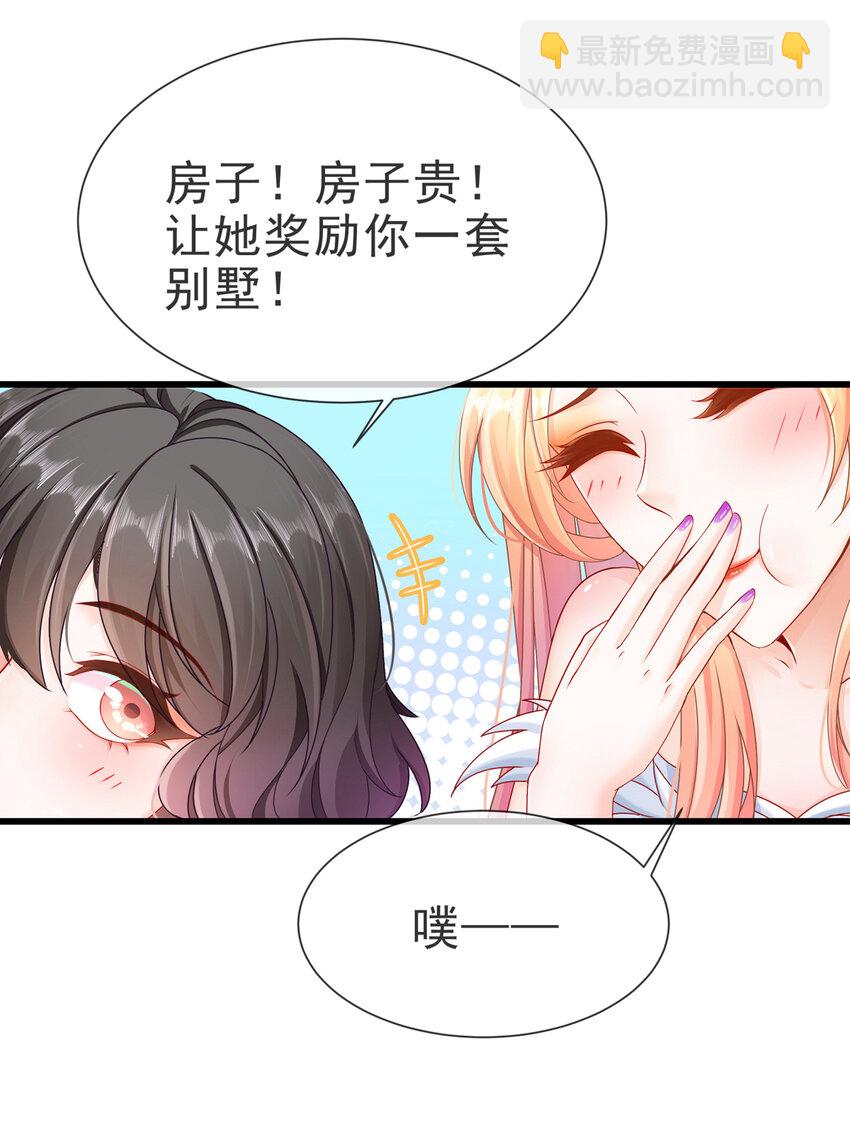 《姐姐能有什么坏心思》06 豪门不易 第24页