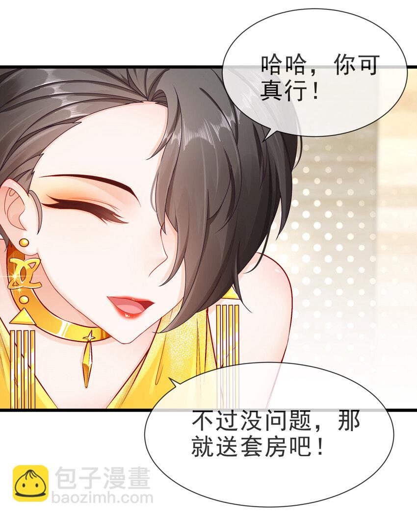 《姐姐能有什么坏心思》06 豪门不易 第25页