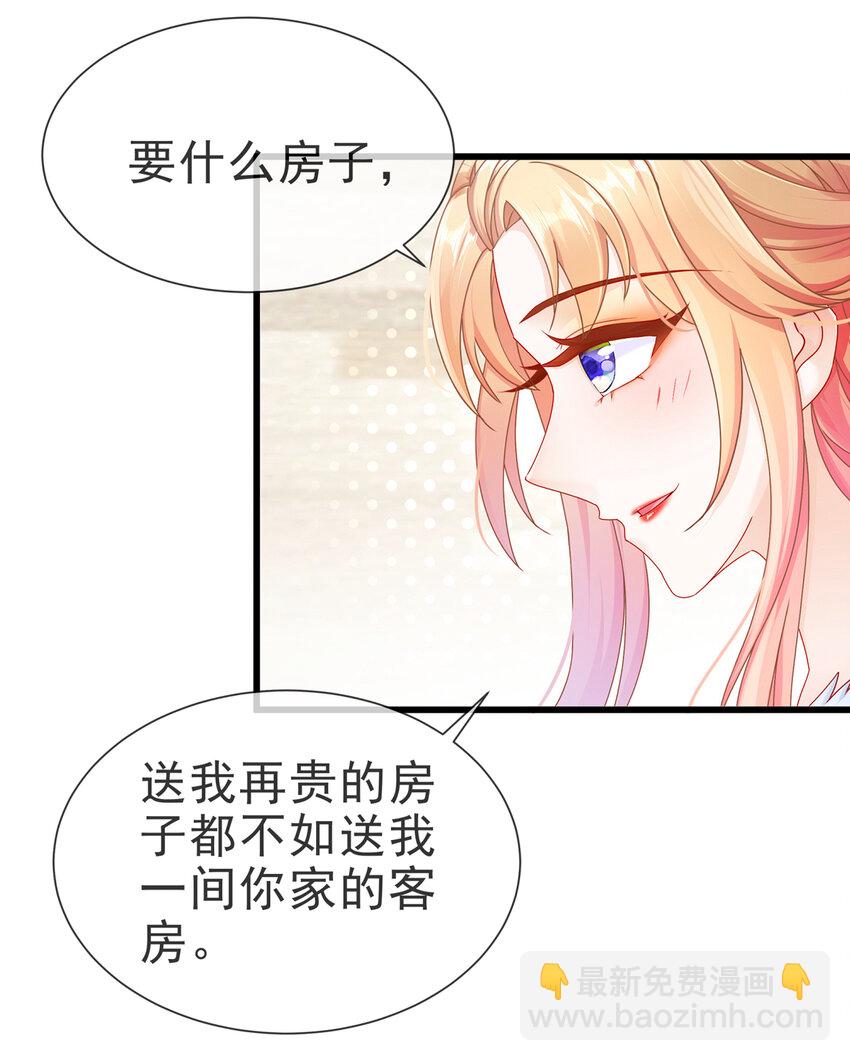 《姐姐能有什么坏心思》06 豪门不易 第26页