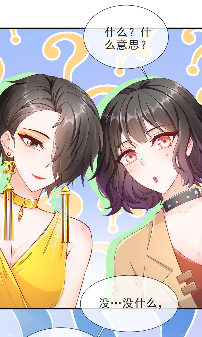 《姐姐能有什么坏心思》06 豪门不易 第27页