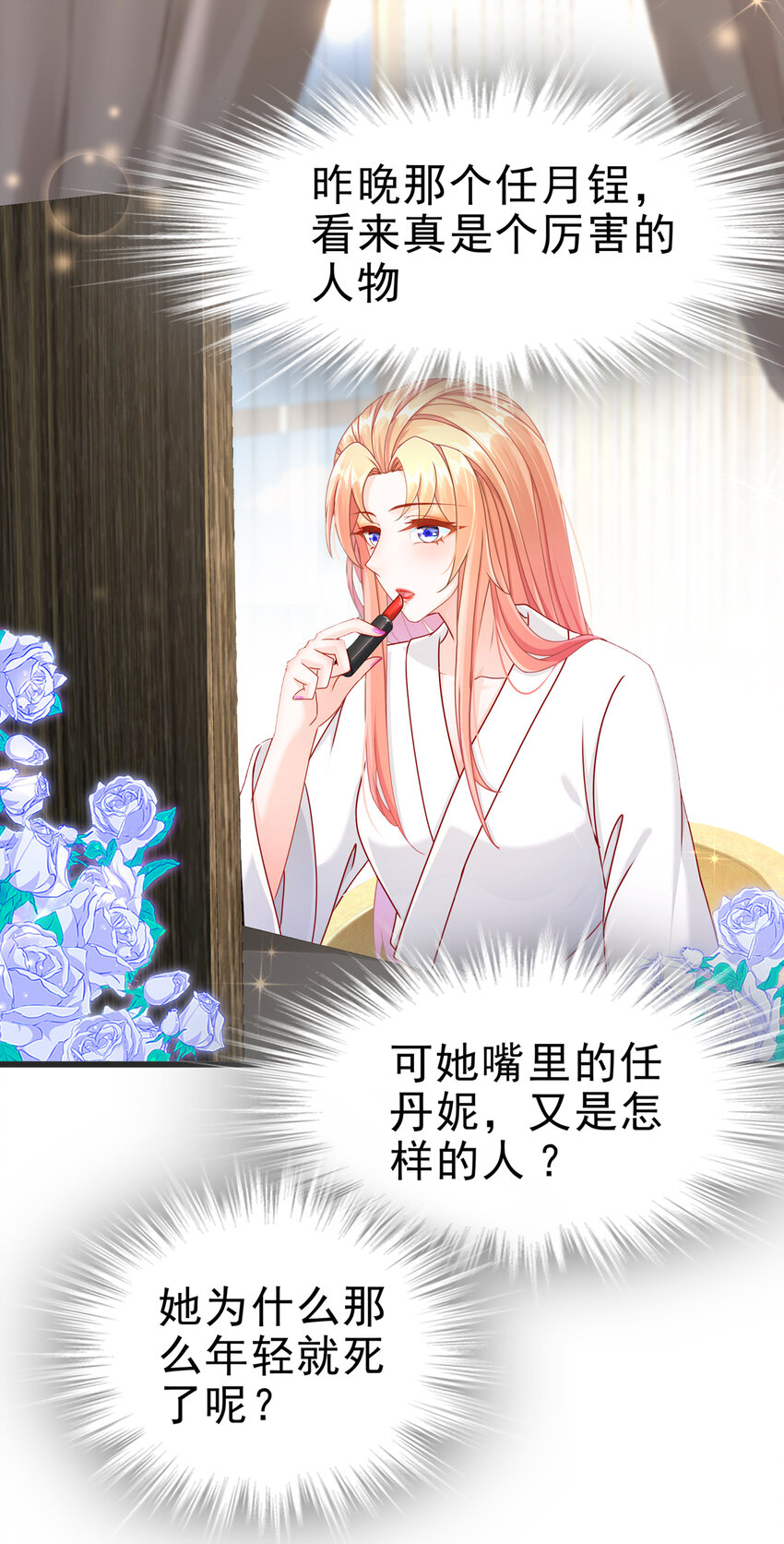 《姐姐能有什么坏心思》06 豪门不易 第2页
