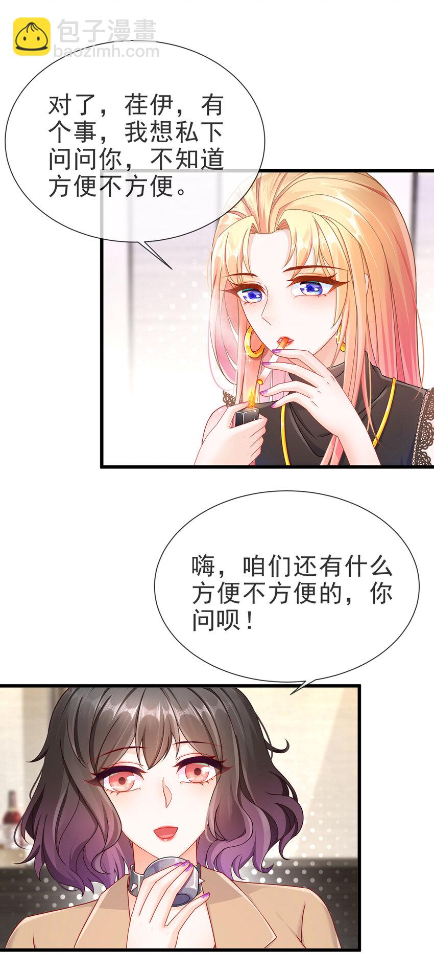 《姐姐能有什么坏心思》06 豪门不易 第30页