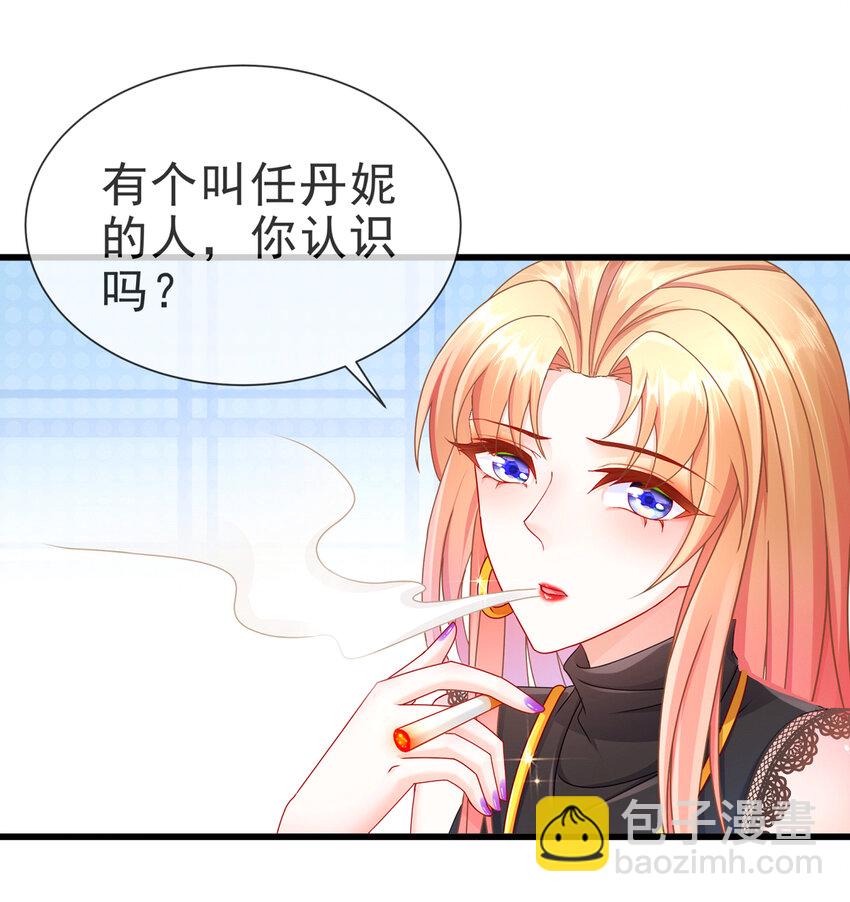 《姐姐能有什么坏心思》06 豪门不易 第31页