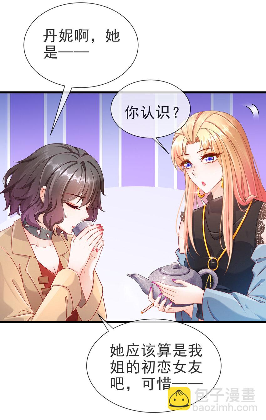 《姐姐能有什么坏心思》06 豪门不易 第32页