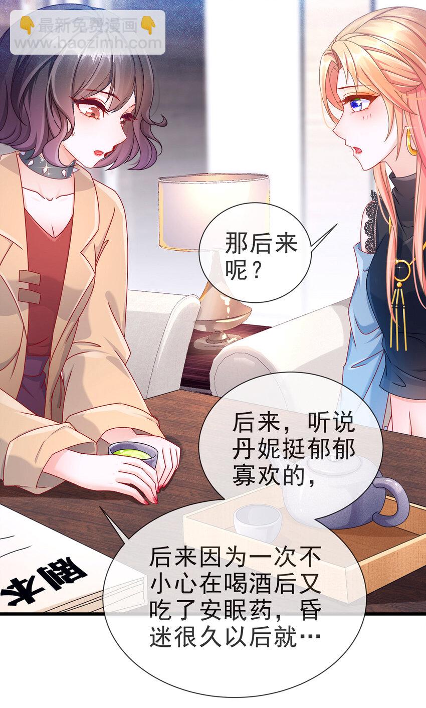 《姐姐能有什么坏心思》06 豪门不易 第34页