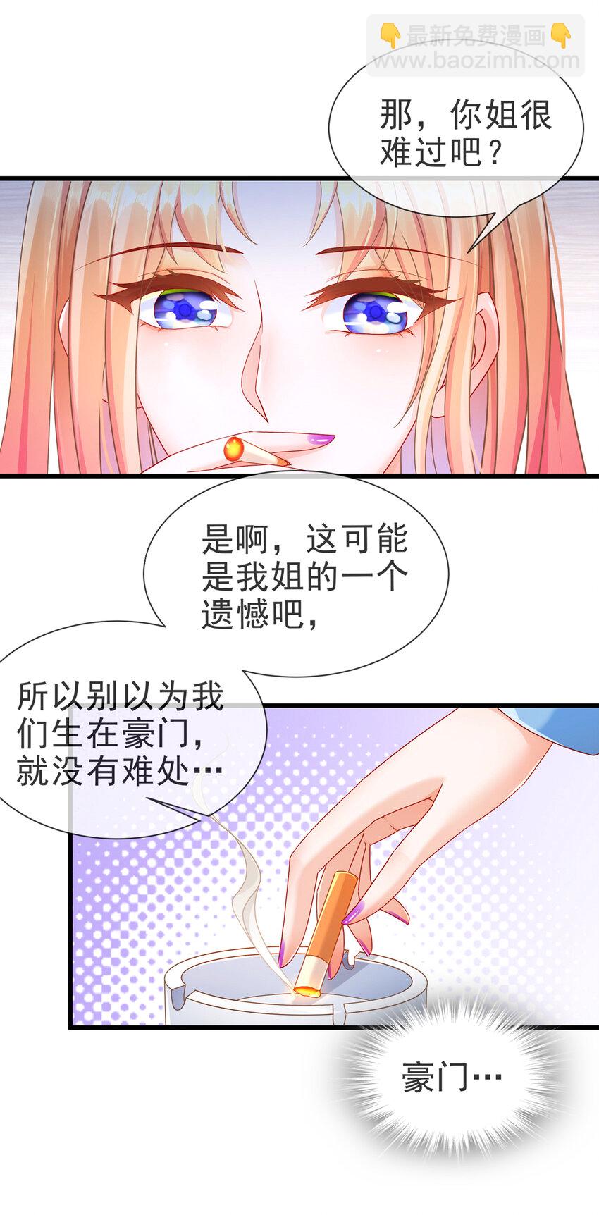 《姐姐能有什么坏心思》06 豪门不易 第35页