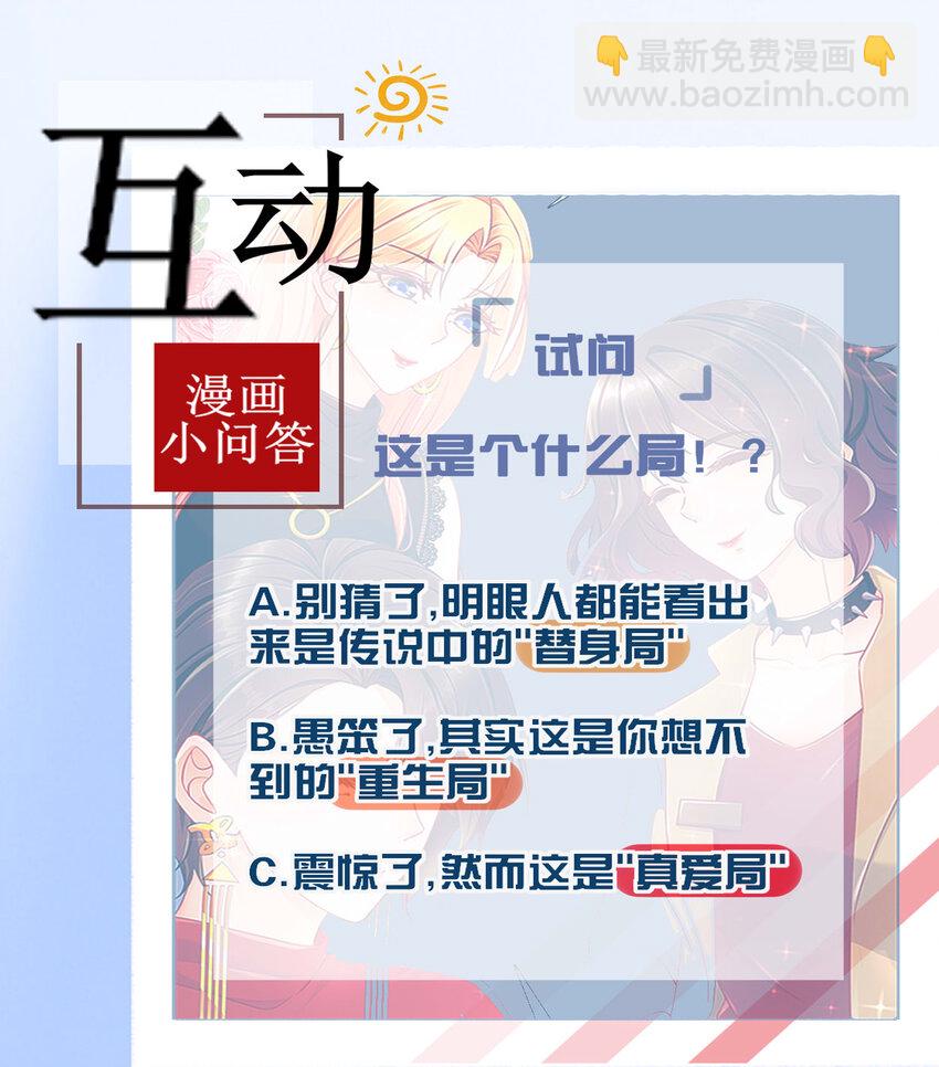 《姐姐能有什么坏心思》06 豪门不易 第37页