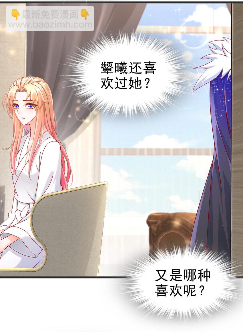《姐姐能有什么坏心思》06 豪门不易 第3页