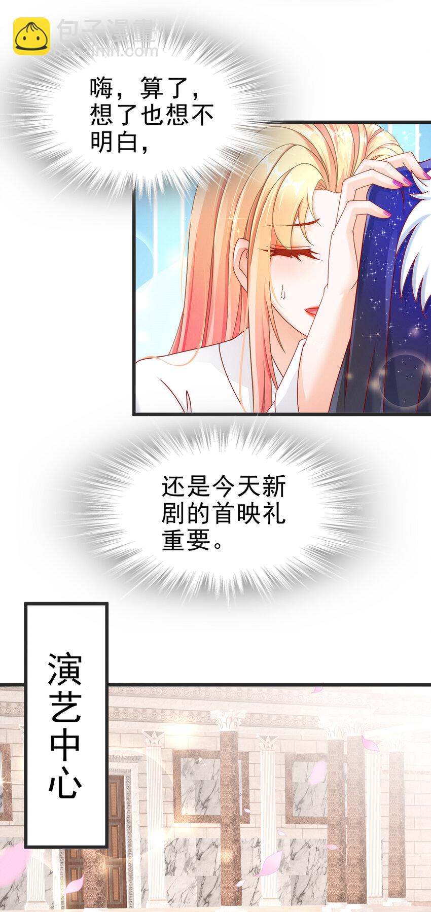 《姐姐能有什么坏心思》06 豪门不易 第4页
