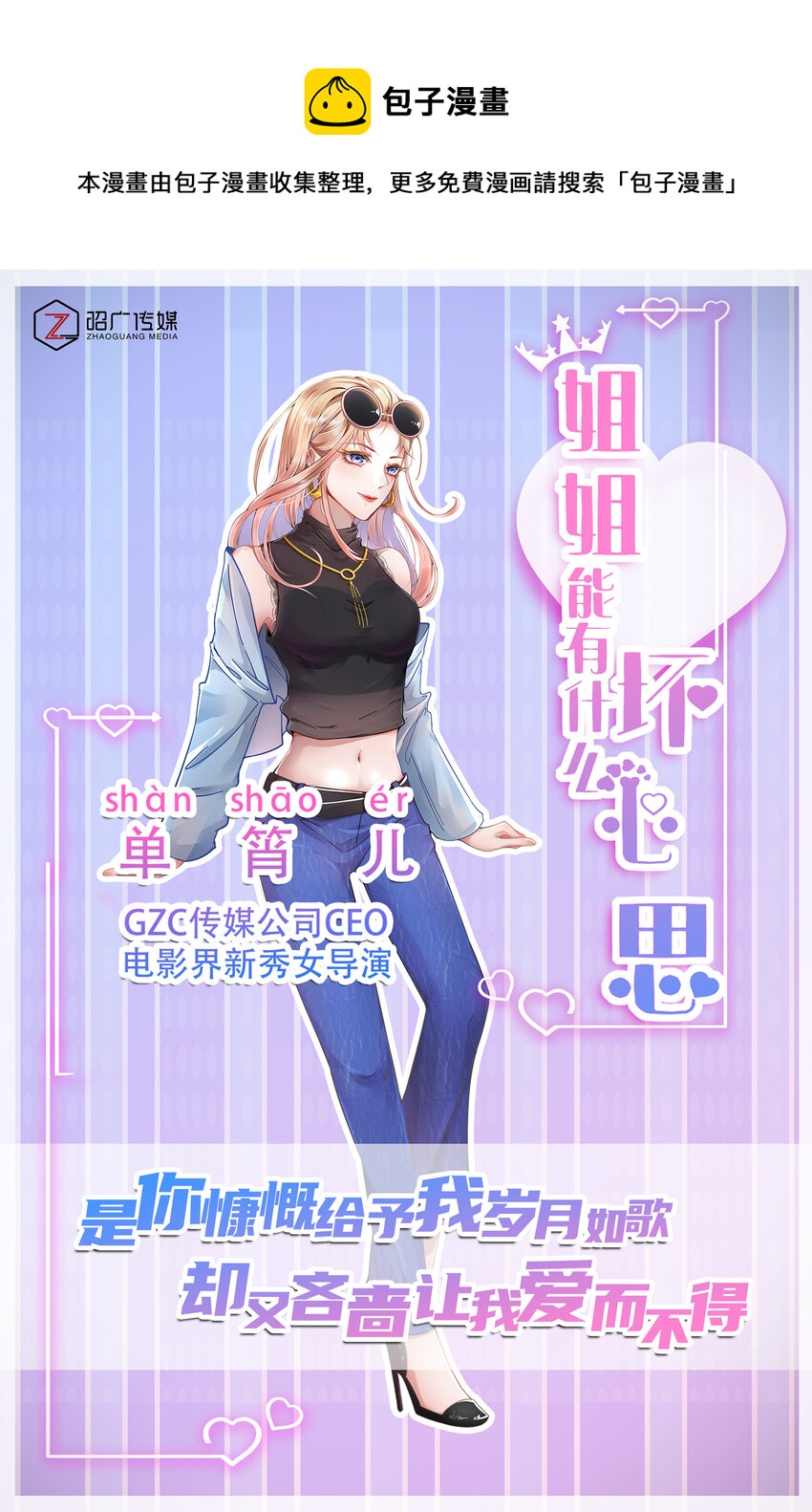 《姐姐能有什么坏心思》人物介绍 看了我的漫画，就是我的人啦 第1页