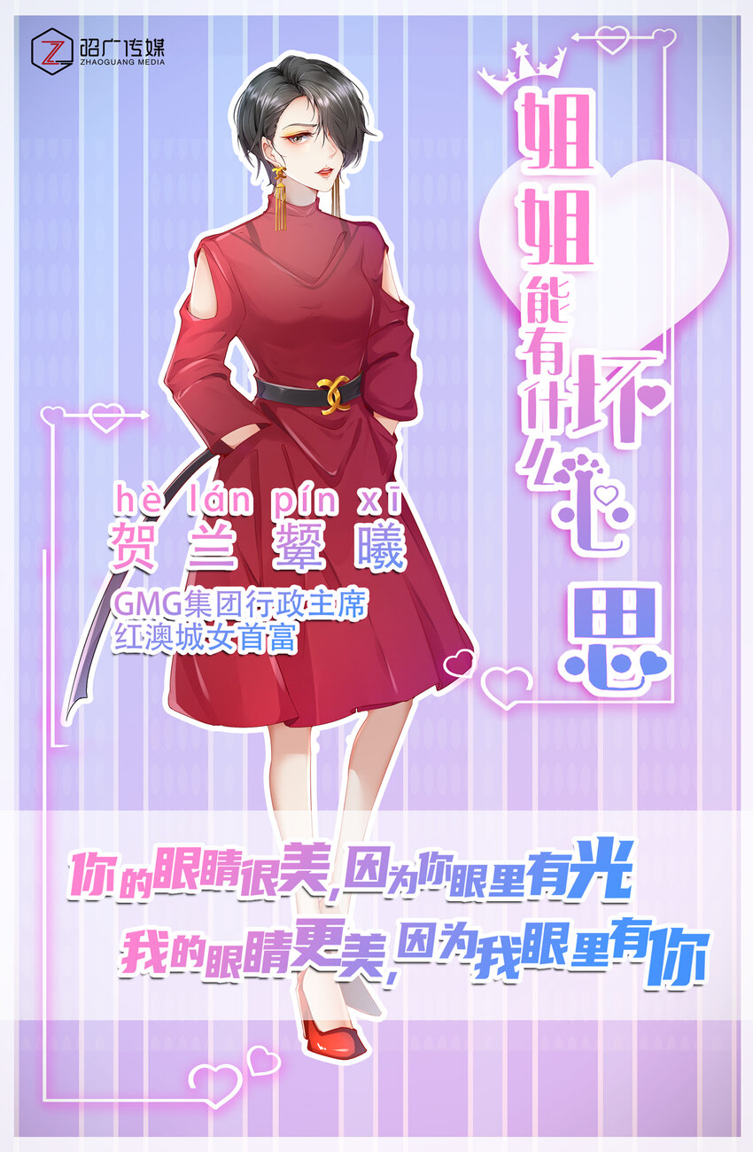 《姐姐能有什么坏心思》人物介绍 看了我的漫画，就是我的人啦 第2页