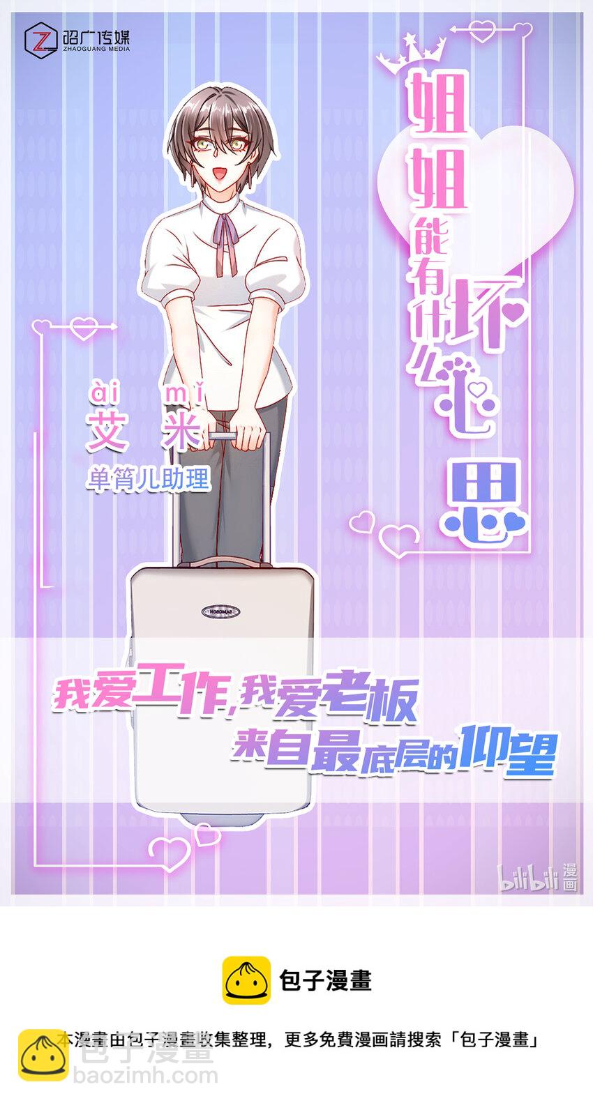 《姐姐能有什么坏心思》人物介绍 看了我的漫画，就是我的人啦 第6页