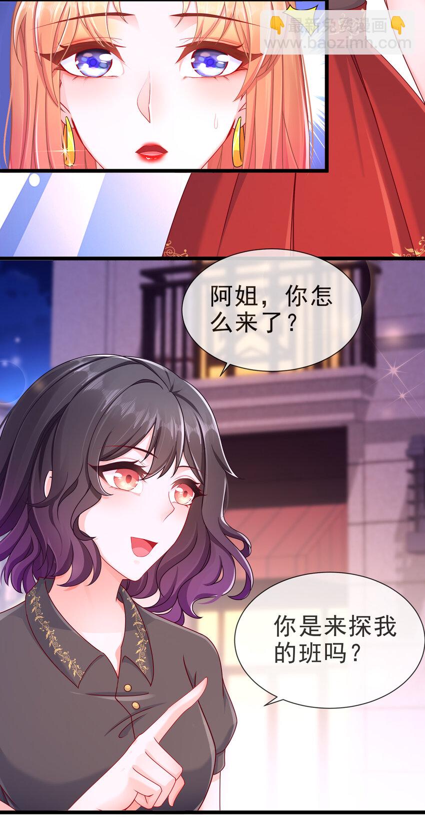 《姐姐能有什么坏心思》09 飞来为我 第10页