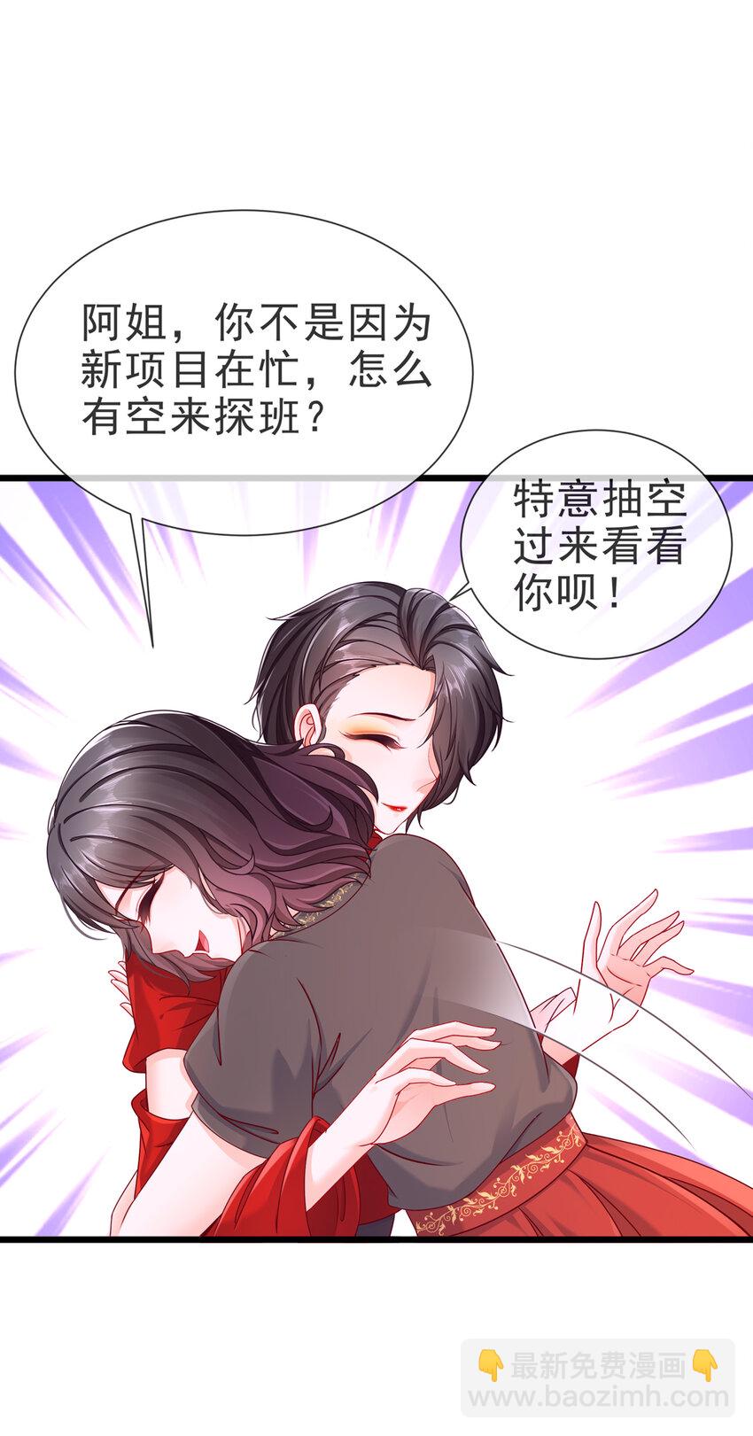 《姐姐能有什么坏心思》09 飞来为我 第14页