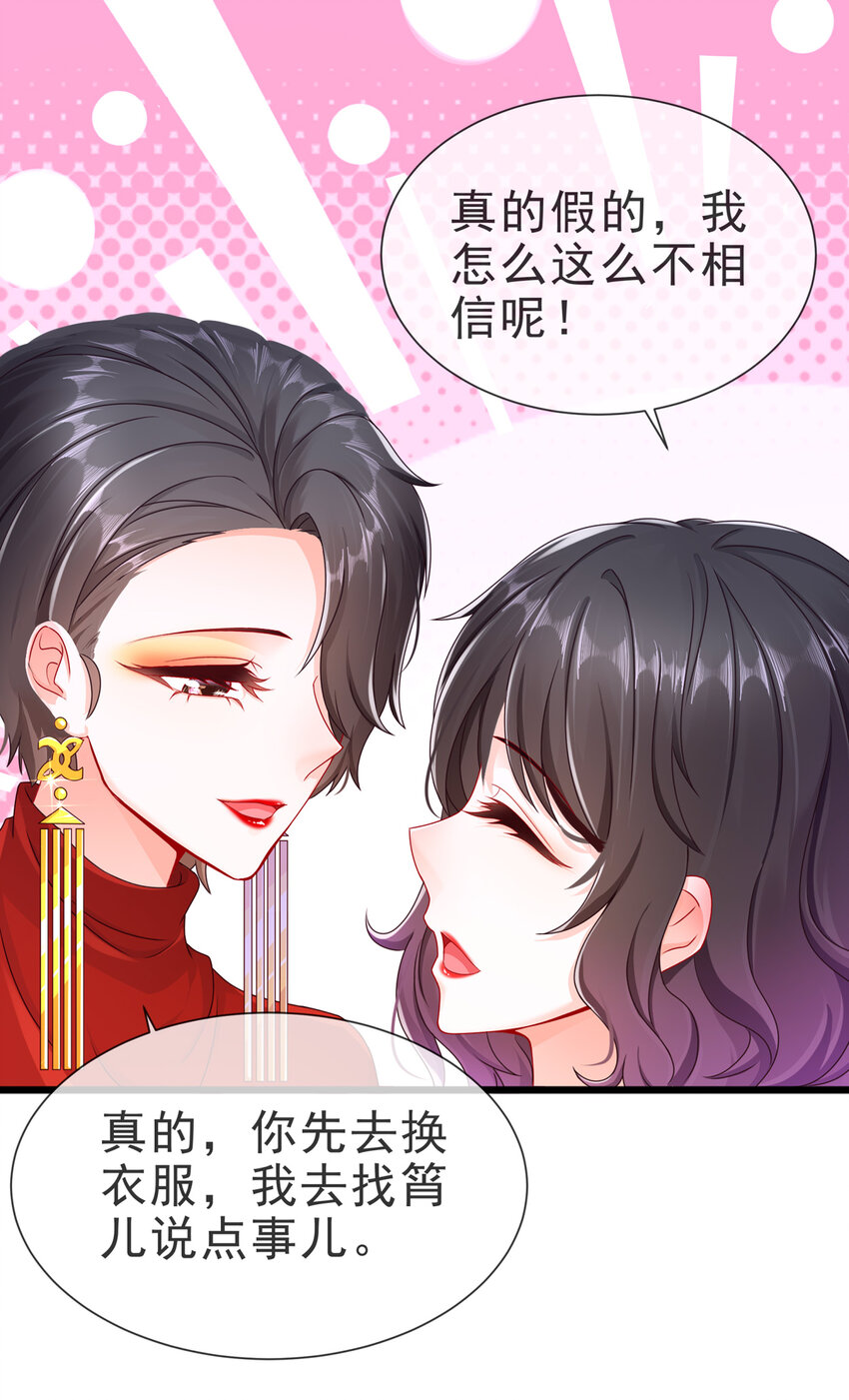 《姐姐能有什么坏心思》09 飞来为我 第15页