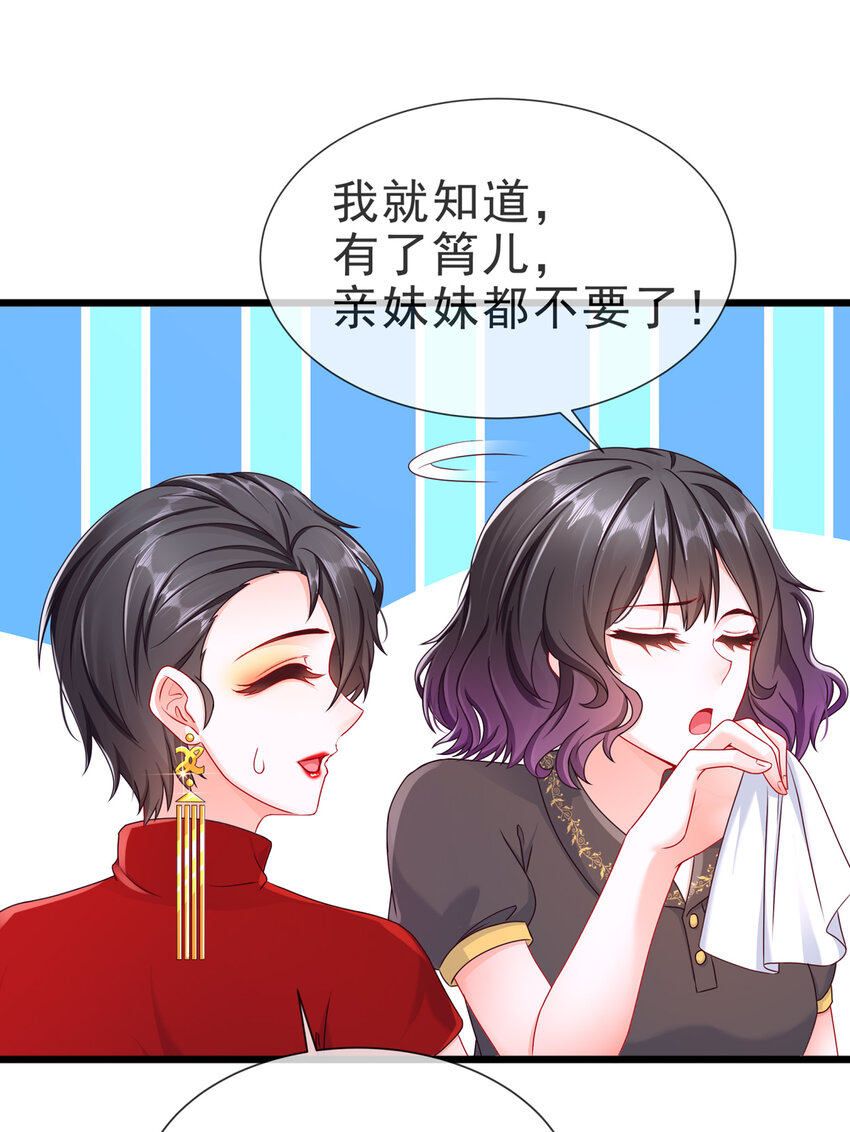 《姐姐能有什么坏心思》09 飞来为我 第16页