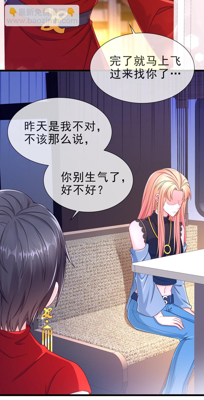 《姐姐能有什么坏心思》09 飞来为我 第18页