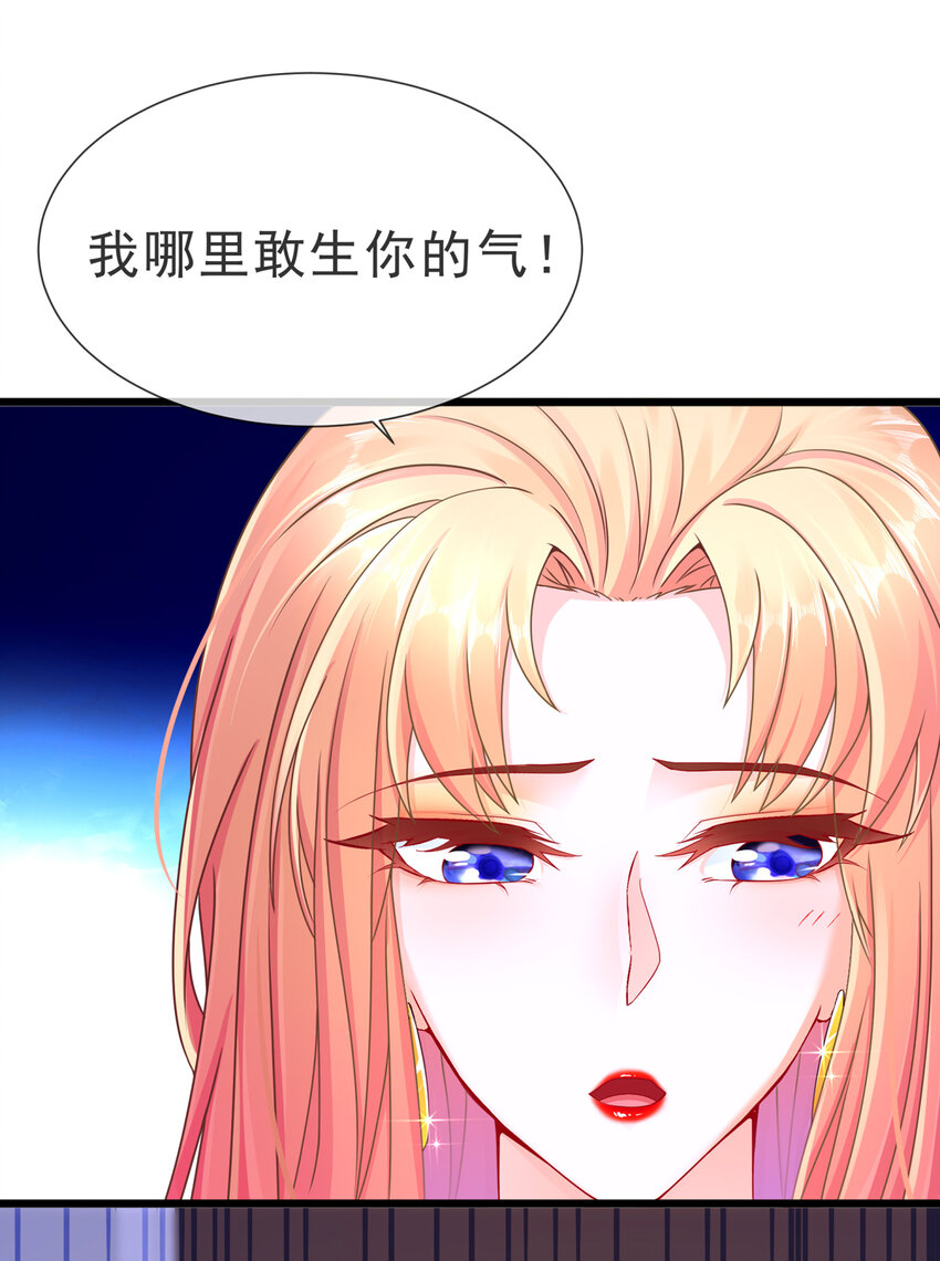 《姐姐能有什么坏心思》09 飞来为我 第19页