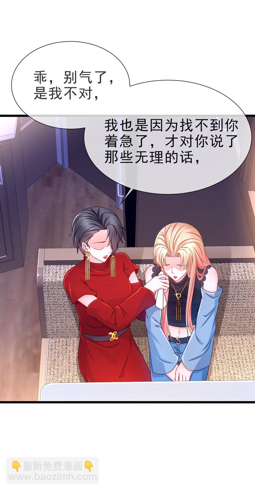 《姐姐能有什么坏心思》09 飞来为我 第21页