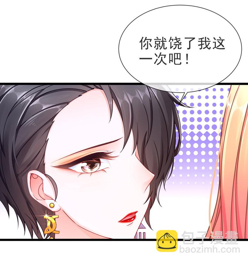 《姐姐能有什么坏心思》09 飞来为我 第22页