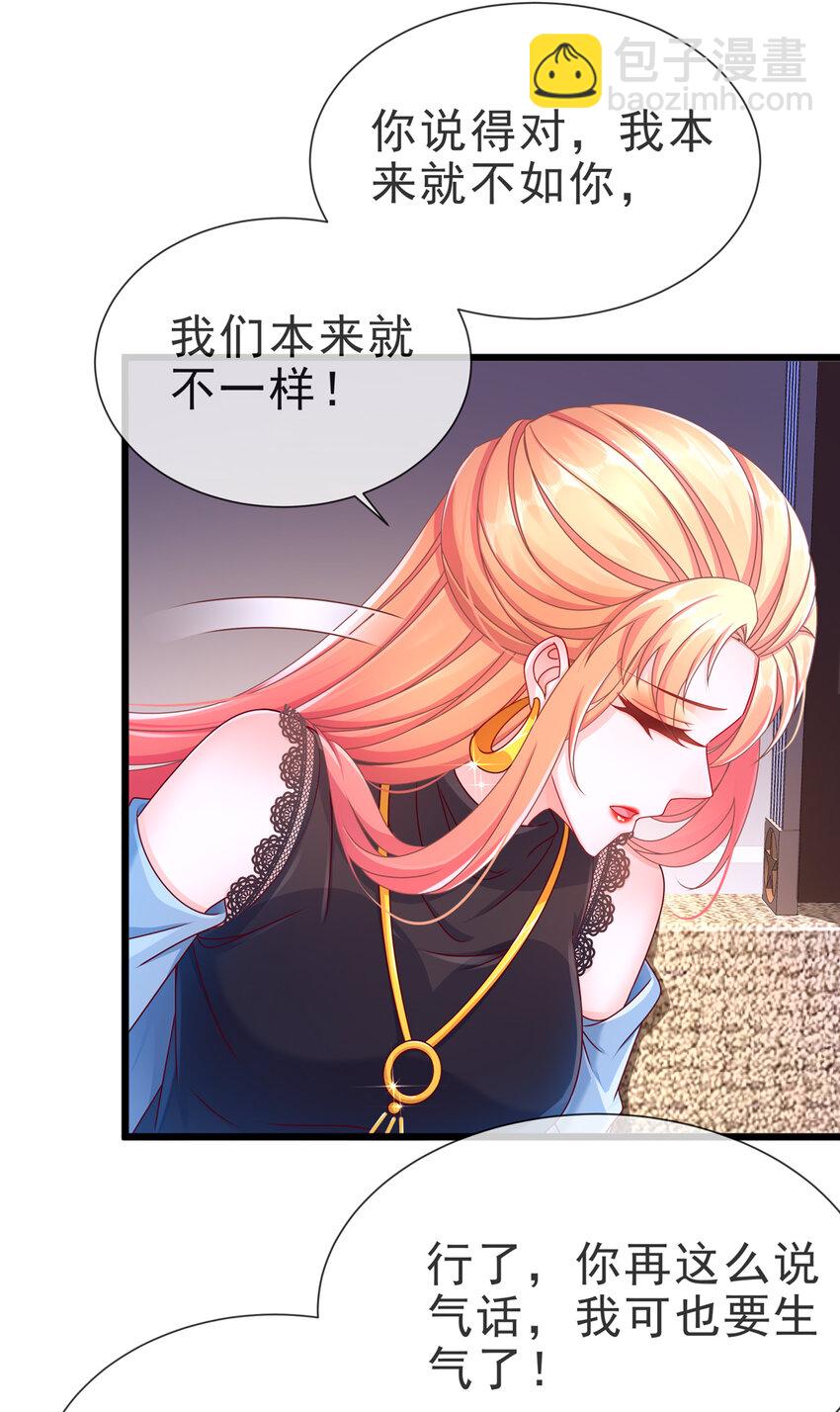 《姐姐能有什么坏心思》09 飞来为我 第23页