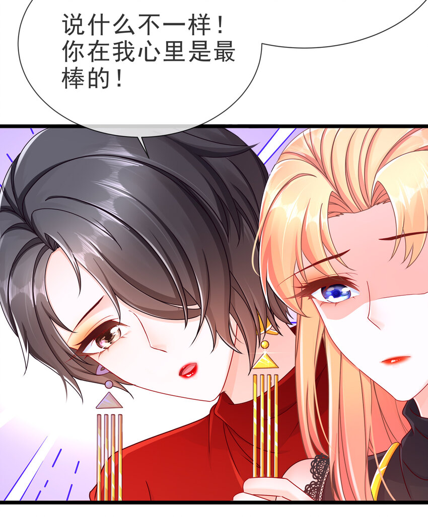 《姐姐能有什么坏心思》09 飞来为我 第24页