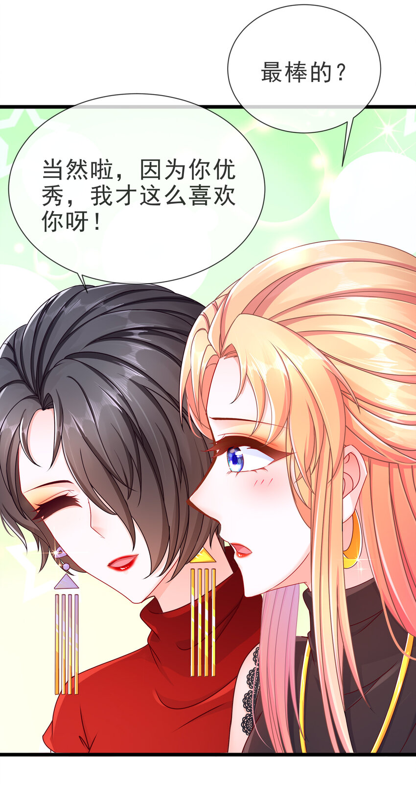 《姐姐能有什么坏心思》09 飞来为我 第25页