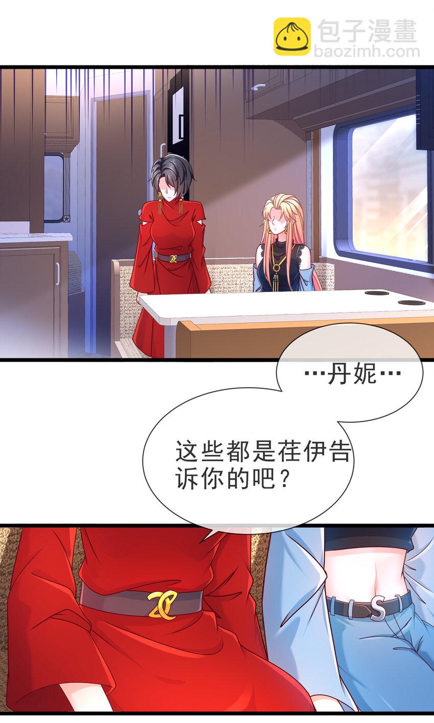 《姐姐能有什么坏心思》09 飞来为我 第27页