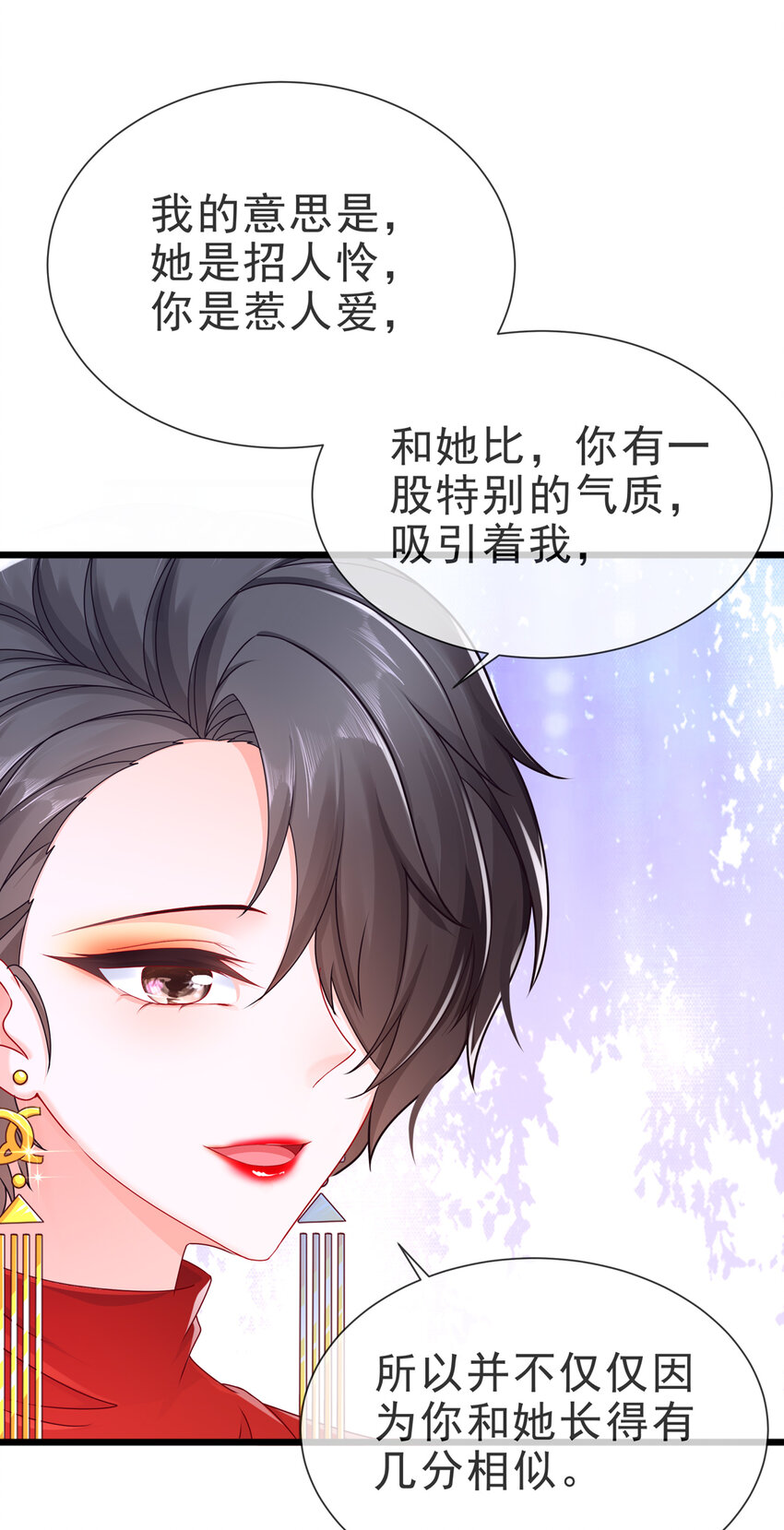 《姐姐能有什么坏心思》09 飞来为我 第29页