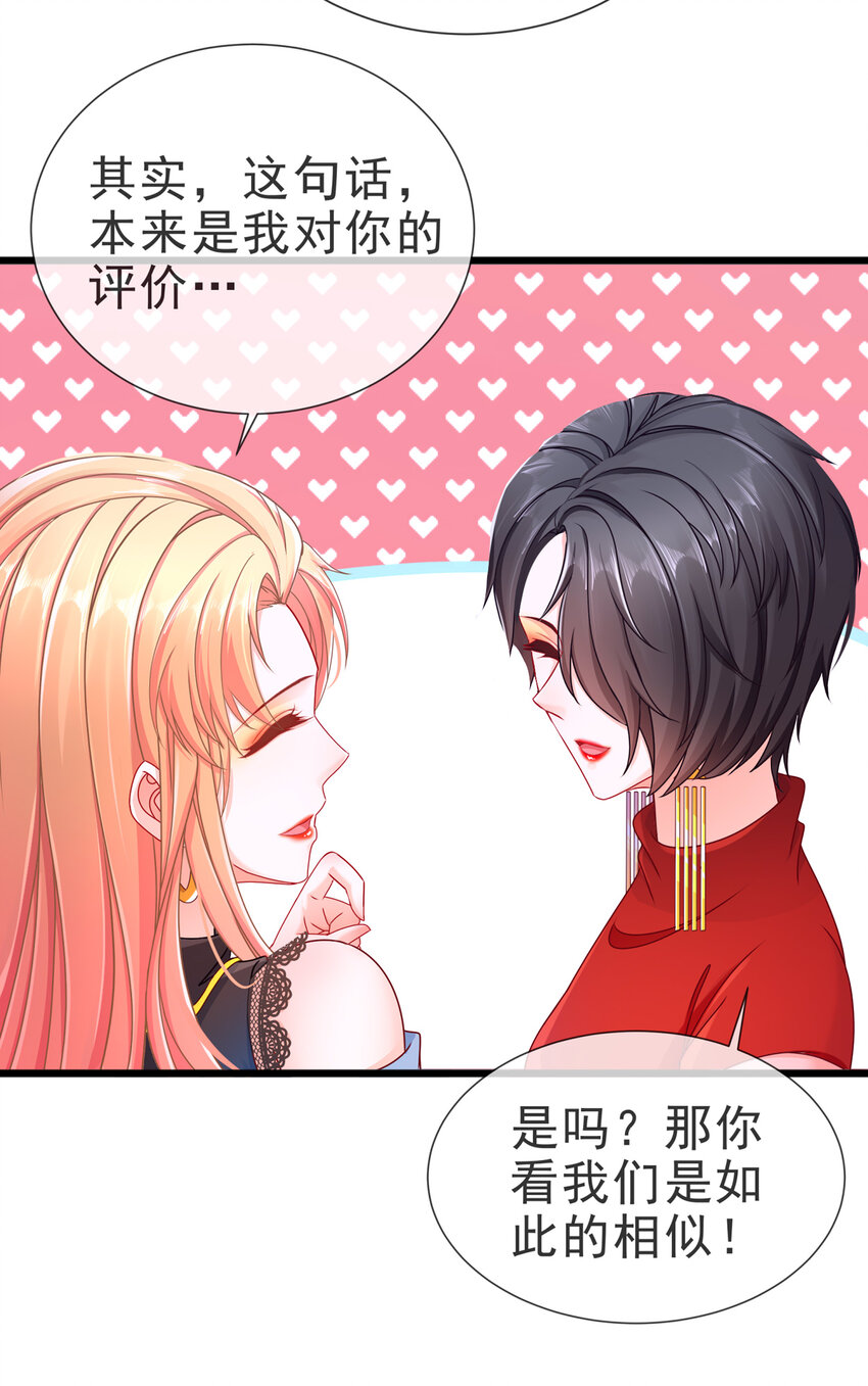 《姐姐能有什么坏心思》09 飞来为我 第31页