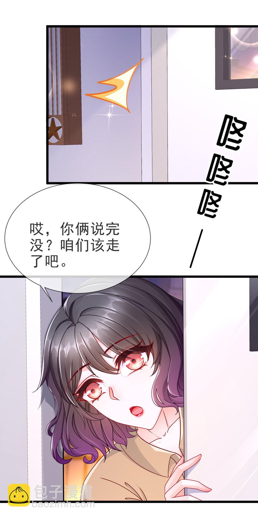 《姐姐能有什么坏心思》09 飞来为我 第33页