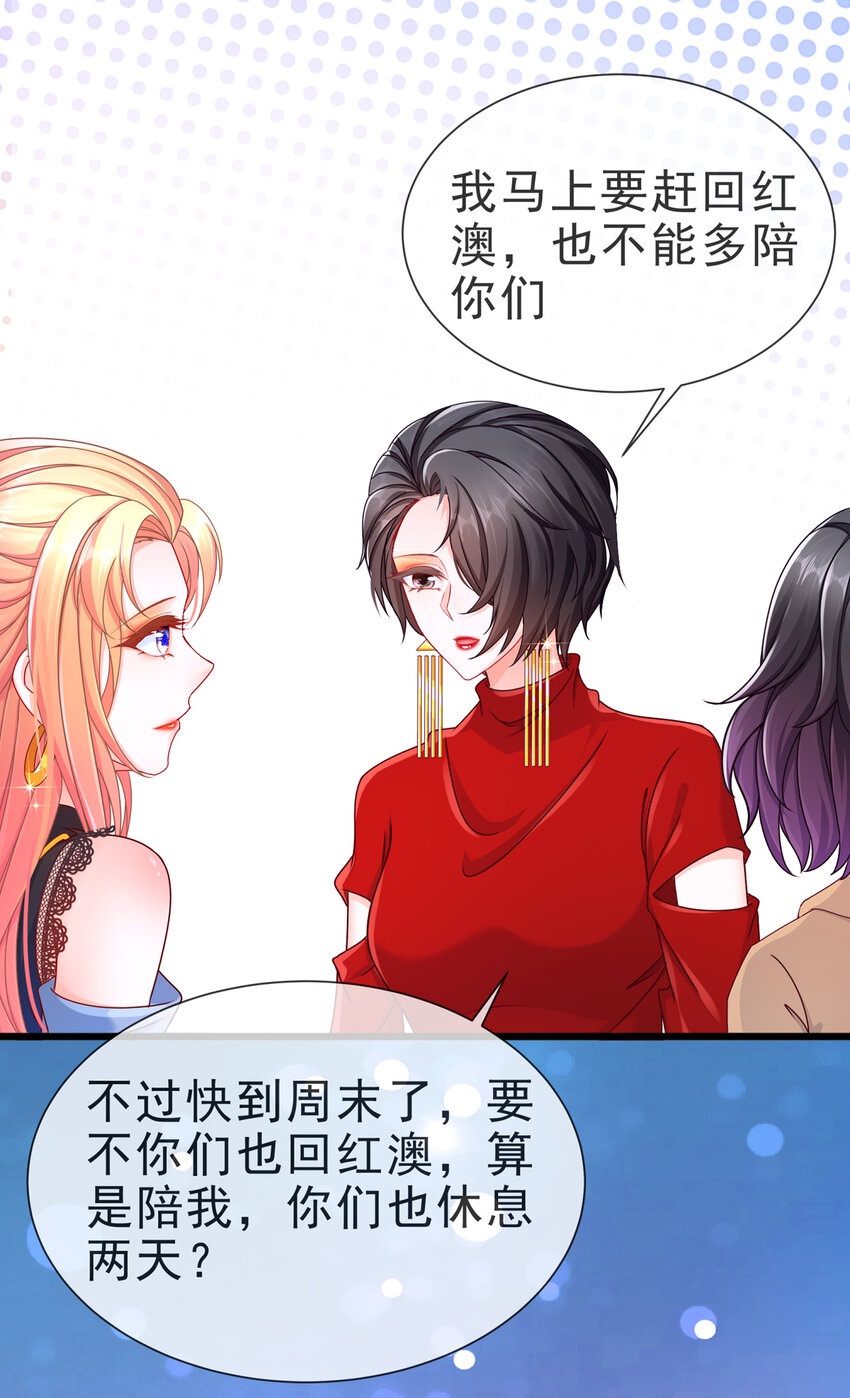 《姐姐能有什么坏心思》09 飞来为我 第38页