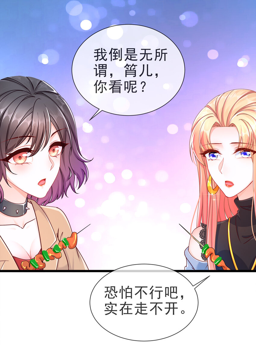 《姐姐能有什么坏心思》09 飞来为我 第39页