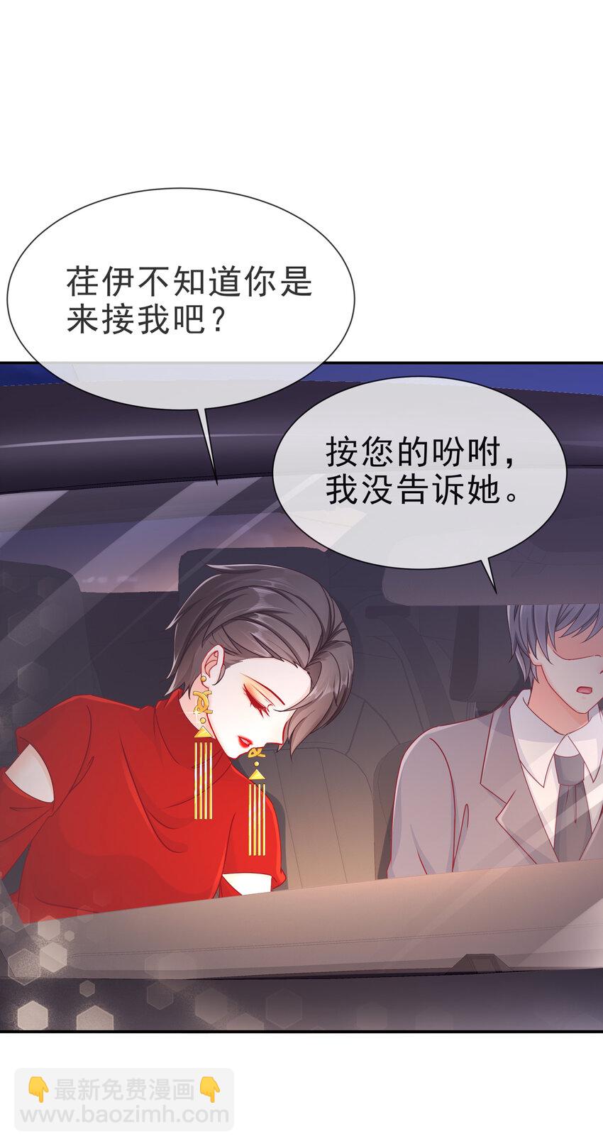 《姐姐能有什么坏心思》09 飞来为我 第3页