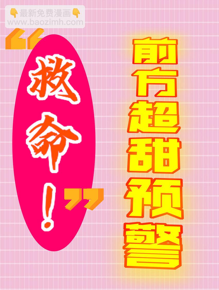 《姐姐能有什么坏心思》09 飞来为我 第43页