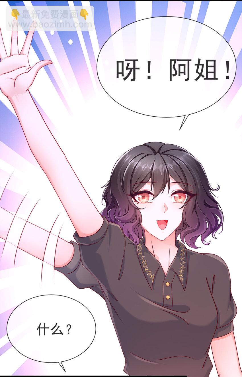 《姐姐能有什么坏心思》09 飞来为我 第9页