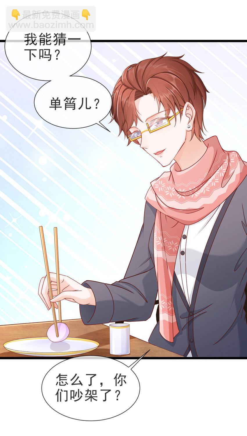 《姐姐能有什么坏心思》08 祸从口出 第10页