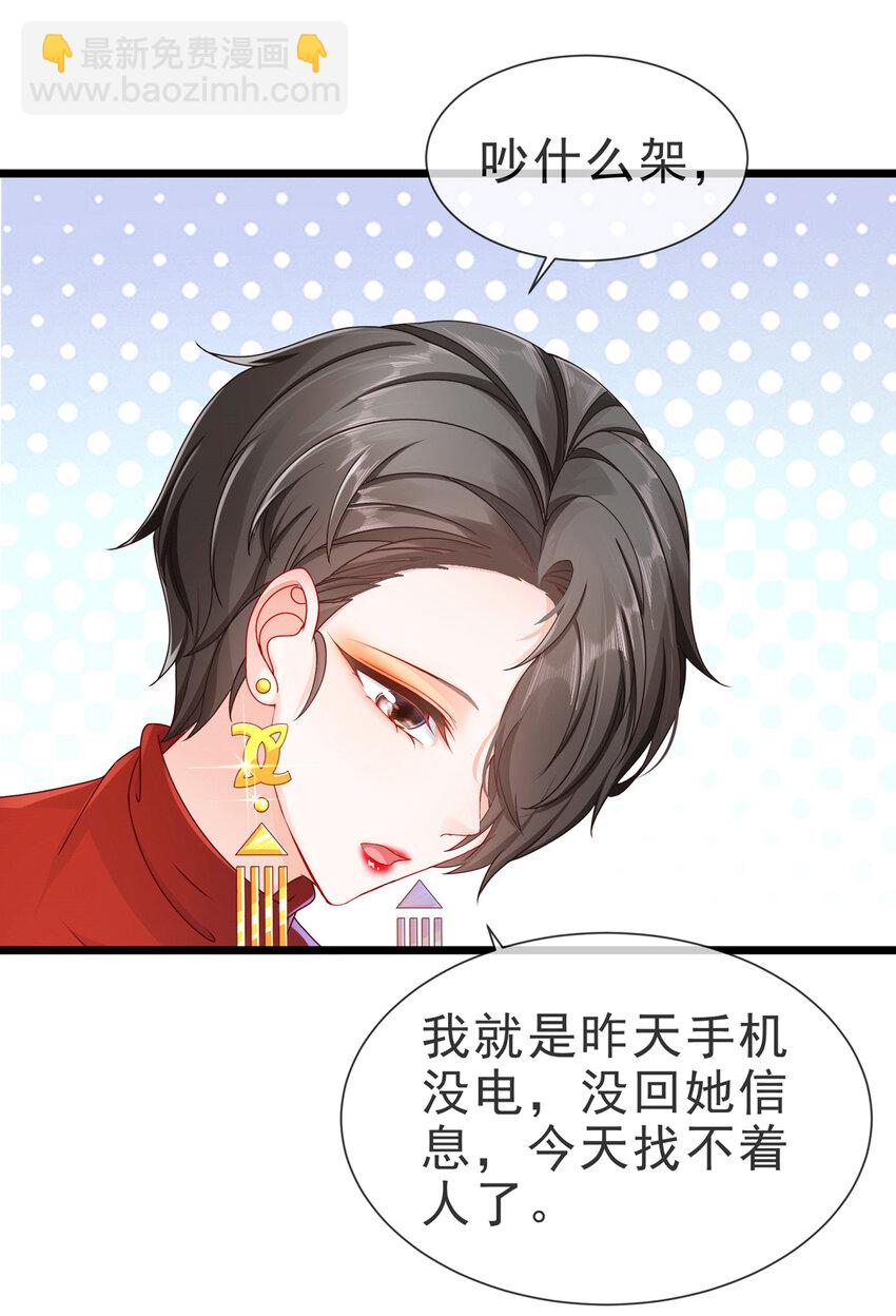 《姐姐能有什么坏心思》08 祸从口出 第11页